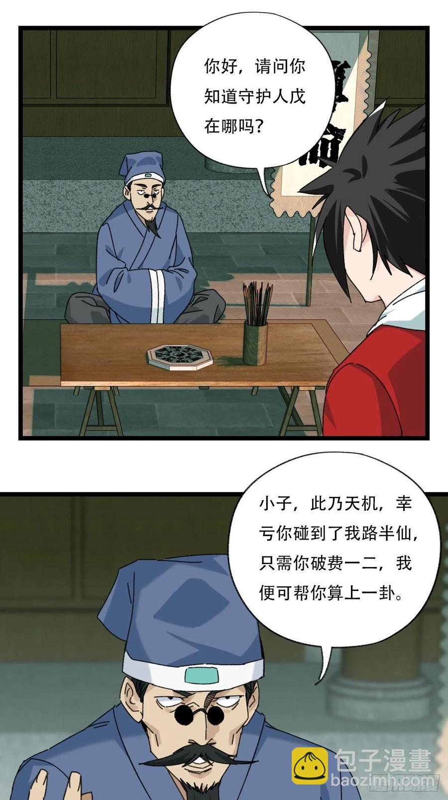 88，四大名捕&middot;戊己庚辛（二）-第349话