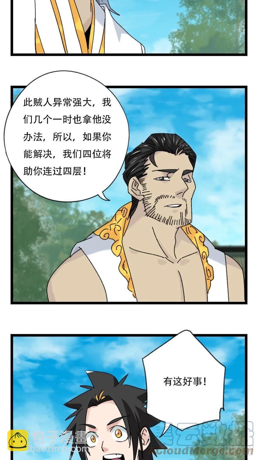 88，四大名捕&middot;戊己庚辛（二）-第349话
