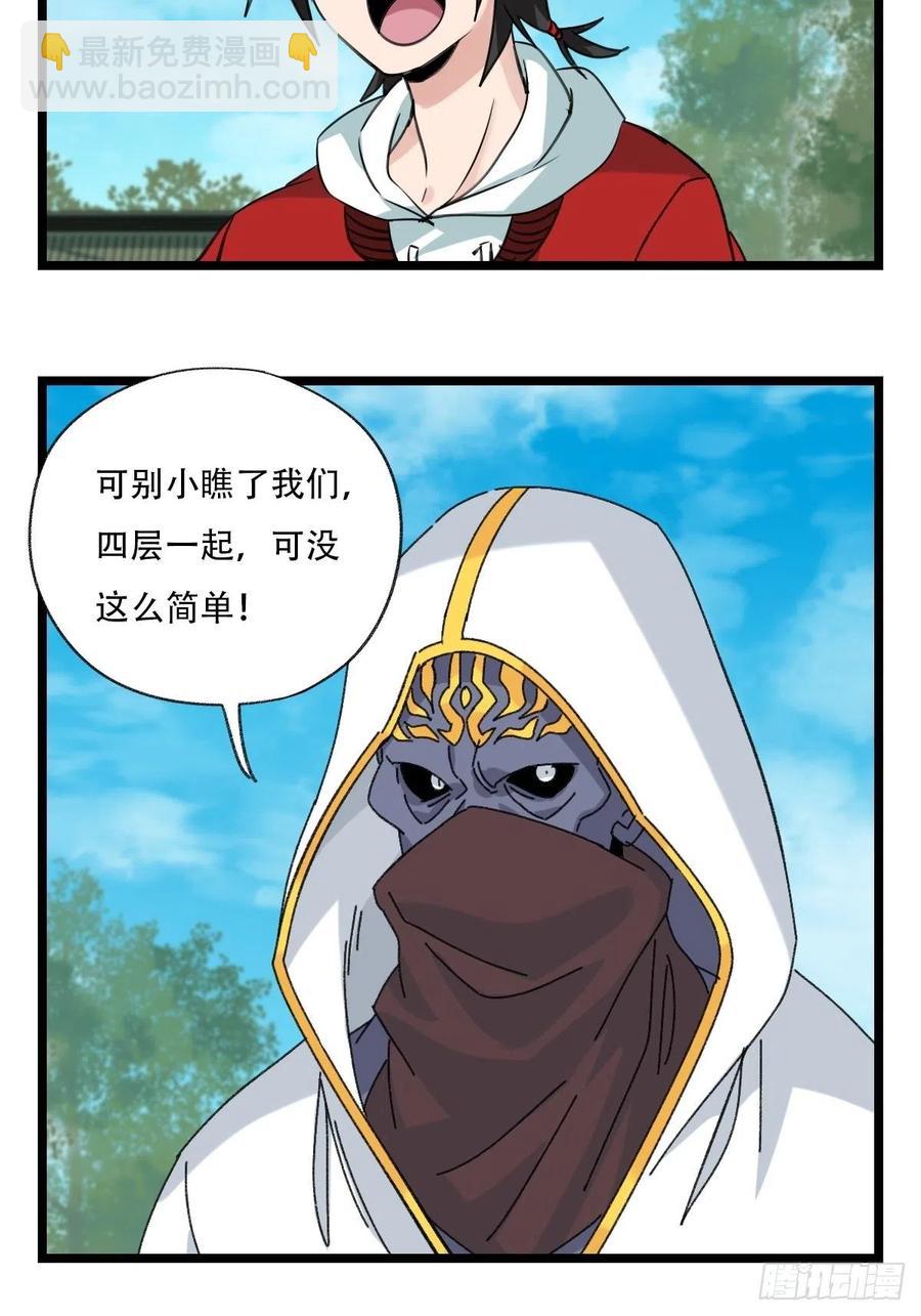 88，四大名捕&middot;戊己庚辛（二）-第349话