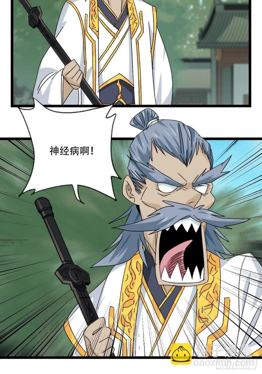 88，四大名捕&middot;戊己庚辛（二）-第349话