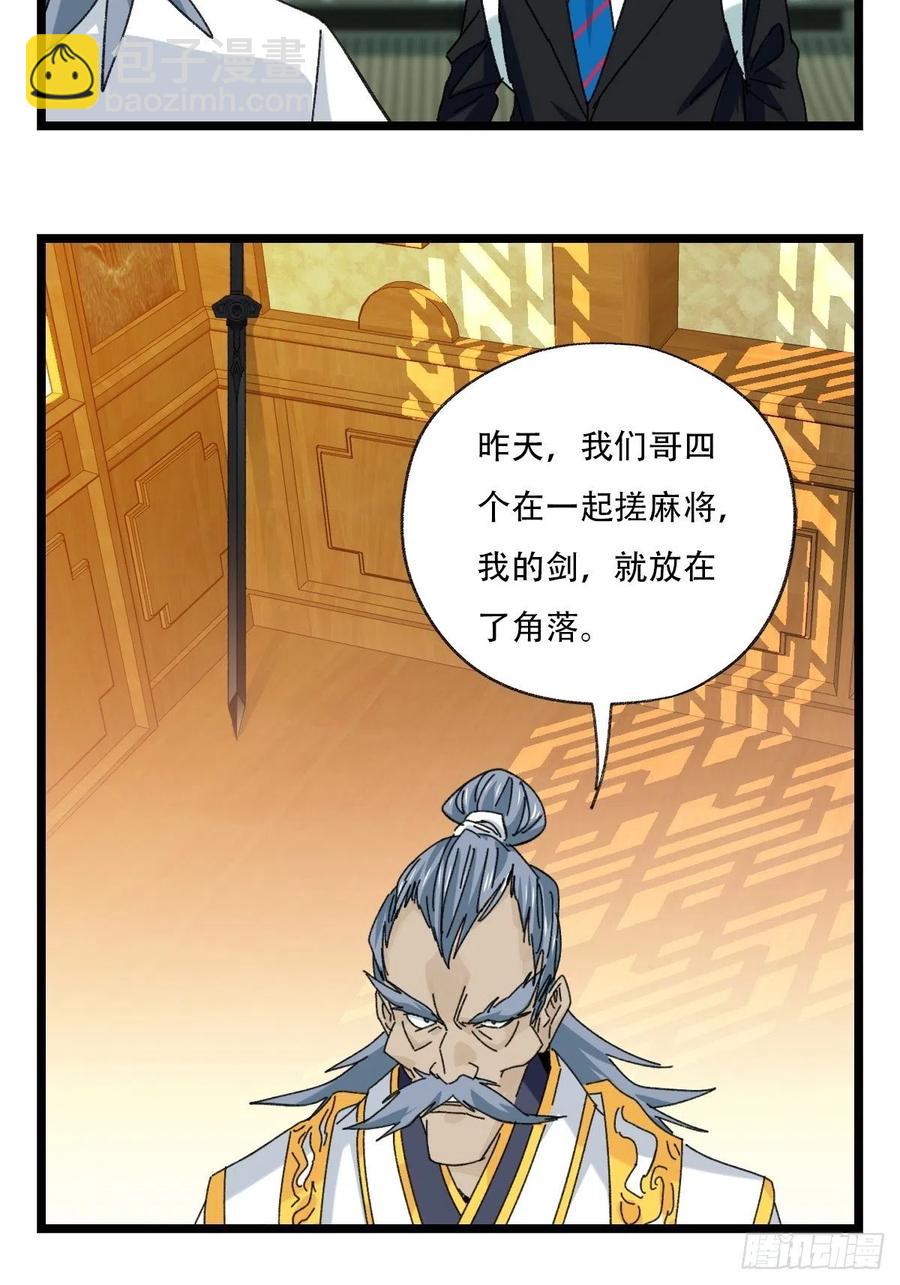 88，四大名捕&middot;戊己庚辛（二）-第349话