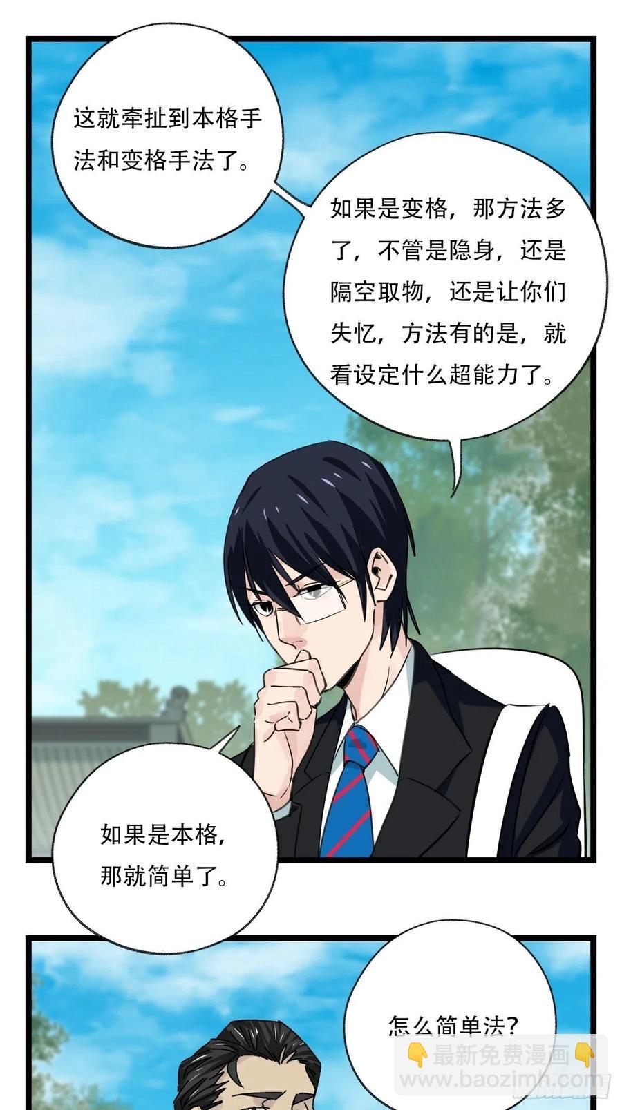88，四大名捕&middot;戊己庚辛（二）-第349话