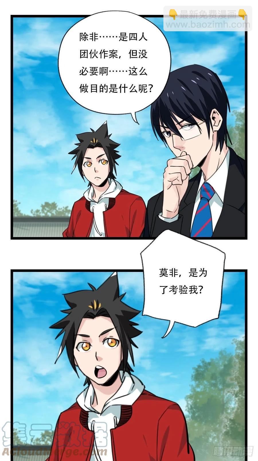 88，四大名捕&middot;戊己庚辛（二）-第349话