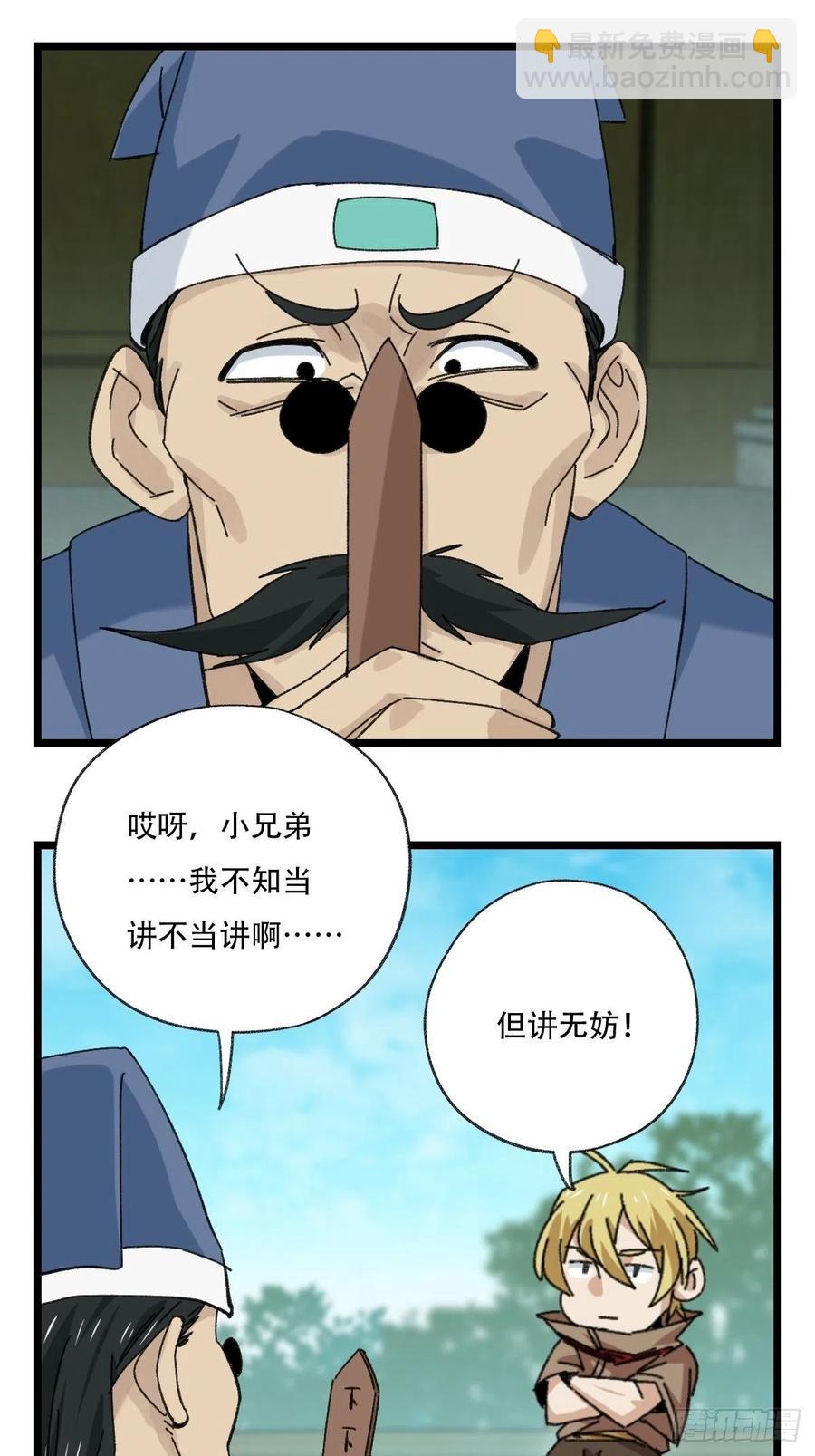 88，四大名捕&middot;戊己庚辛（二）-第349话