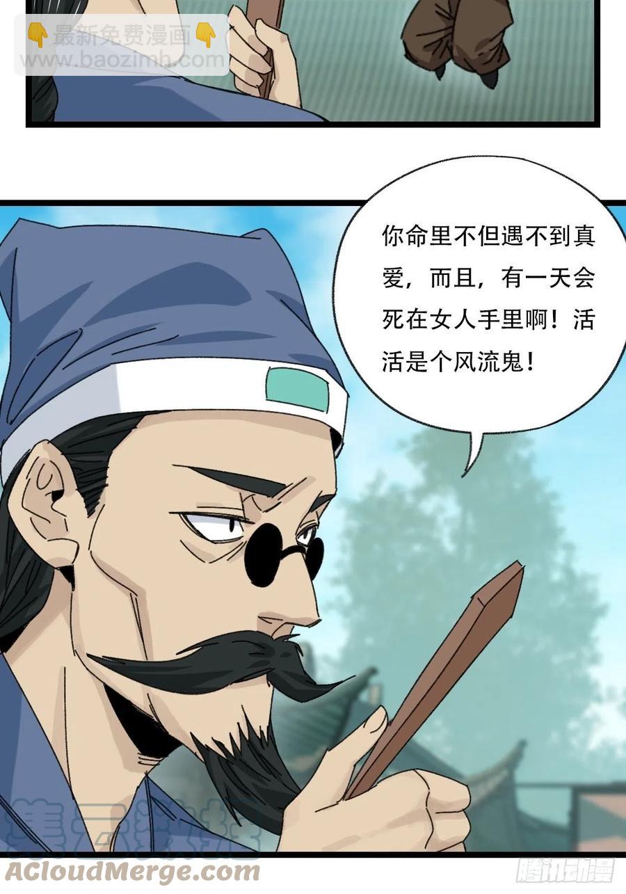 88，四大名捕&middot;戊己庚辛（二）-第349话