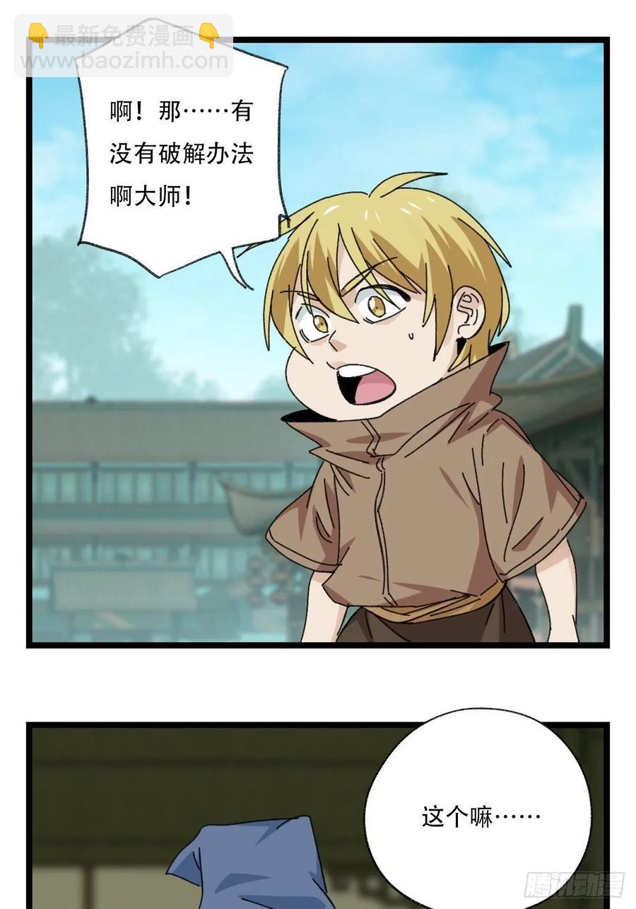 88，四大名捕&middot;戊己庚辛（二）-第349话