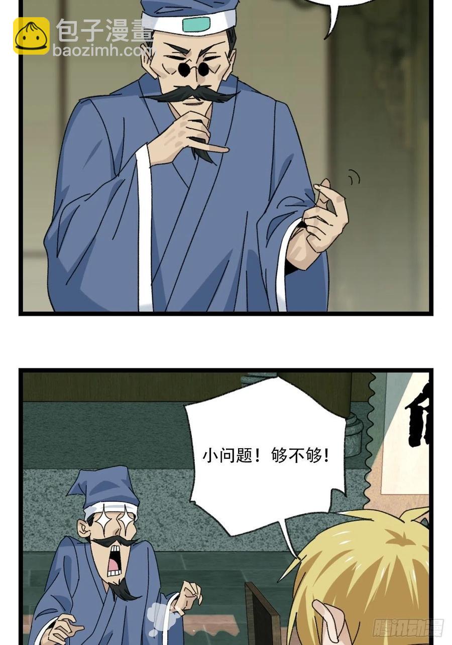 88，四大名捕&middot;戊己庚辛（二）-第349话