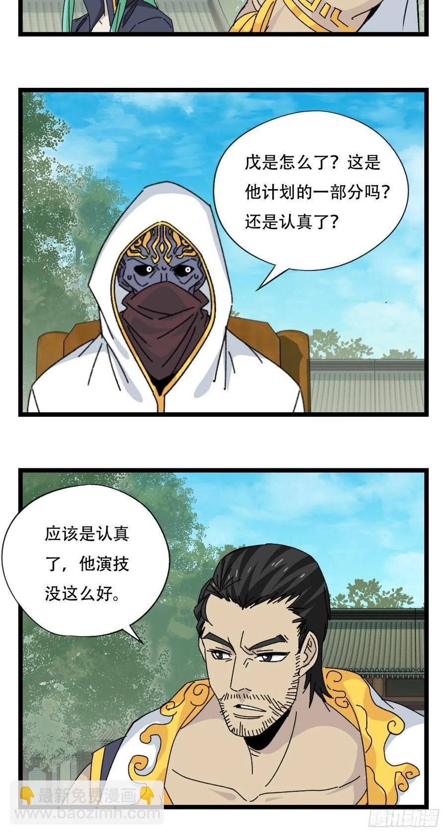 88，四大名捕&middot;戊己庚辛（四）-第351话