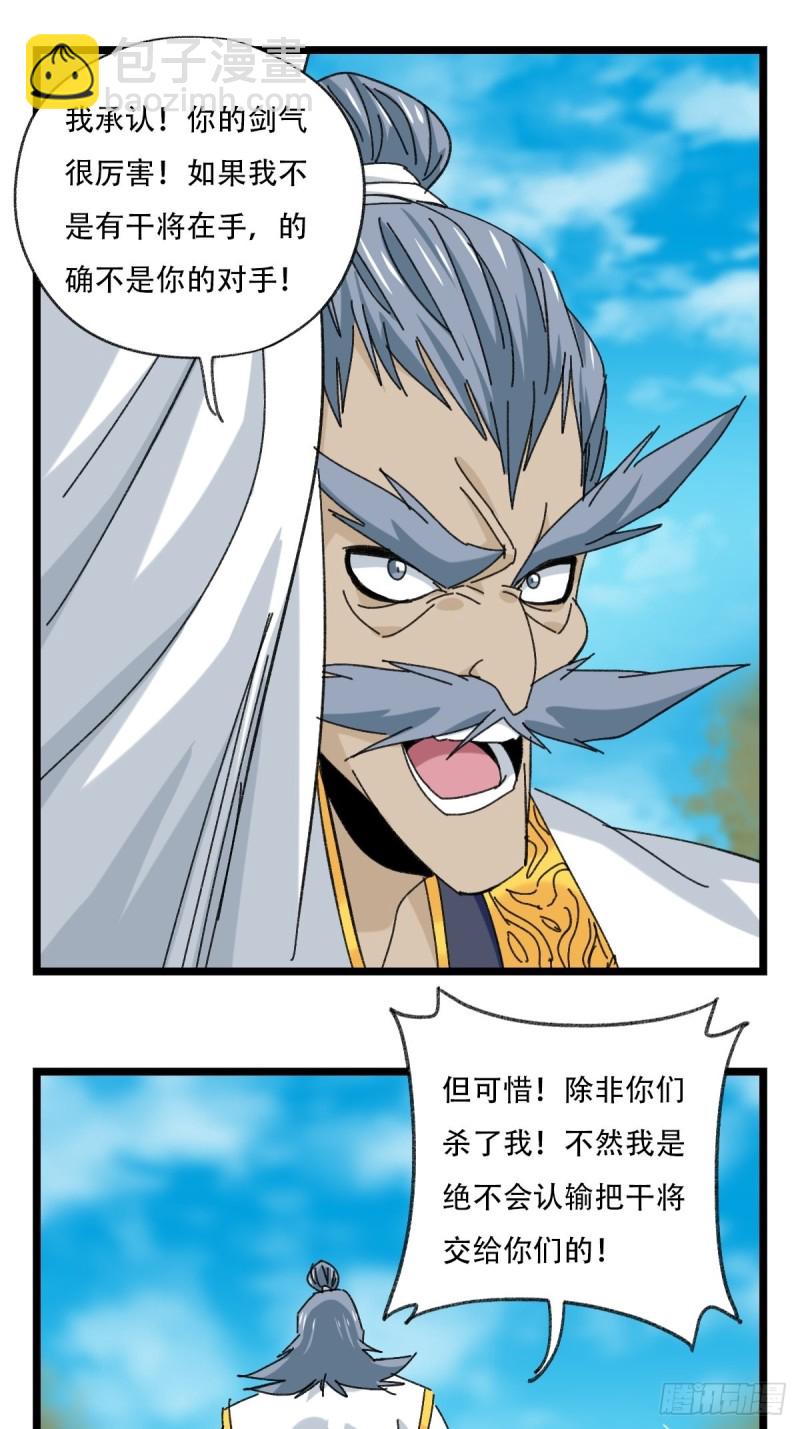 88，四大名捕&middot;戊己庚辛（八）(1/2)-第355话