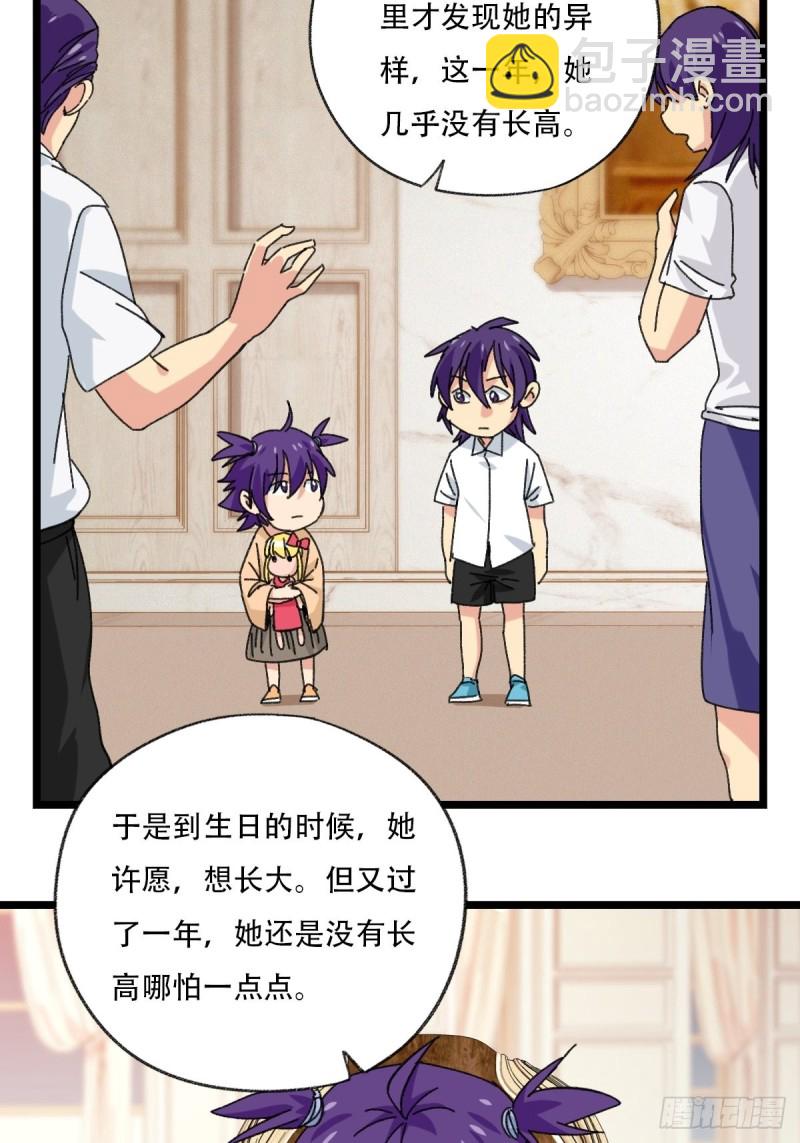 92，过生日的妹妹&middot;壬（中上）-第357话