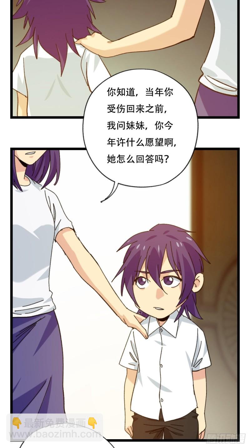 92，过生日的妹妹&middot;壬（中上）-第357话