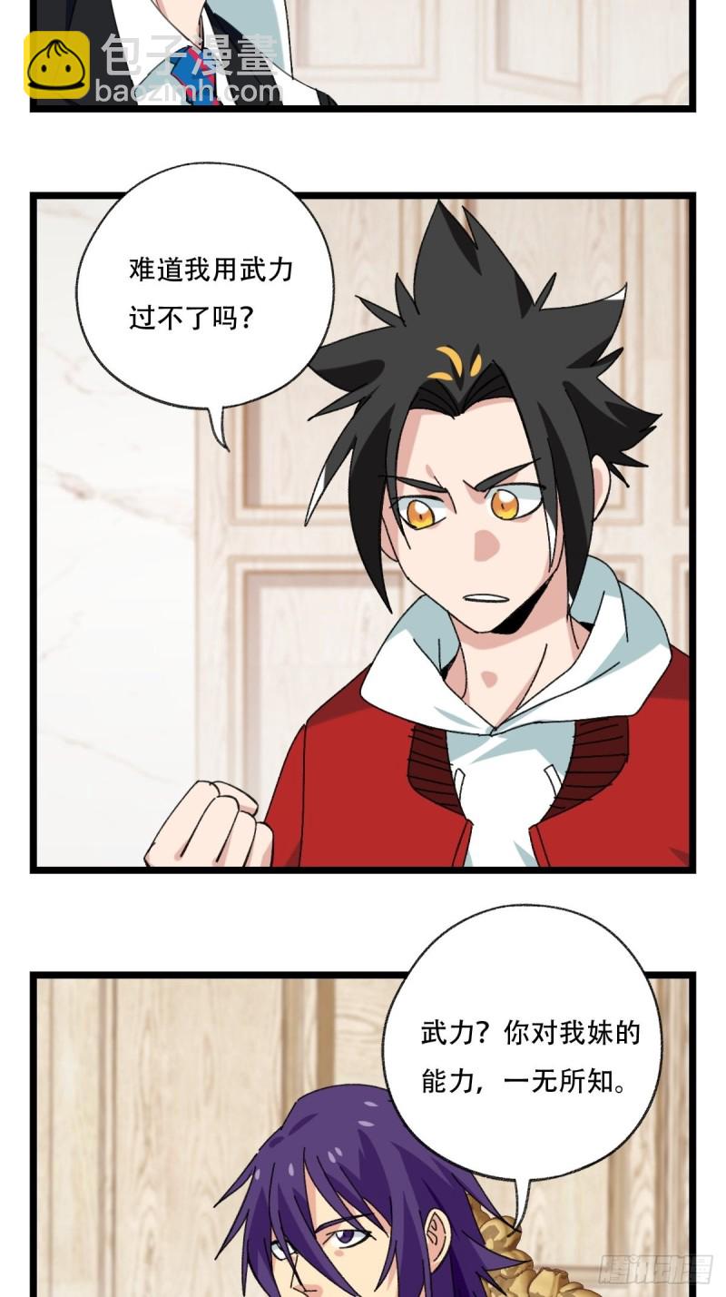92，过生日的妹妹&middot;壬（中上）-第357话