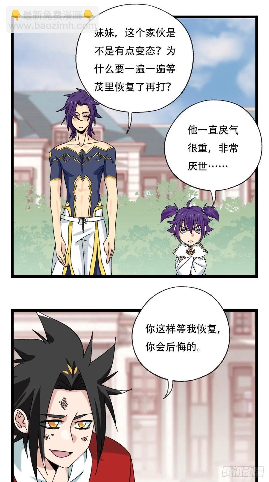 92，过生日的妹妹&middot;壬（下）-第359话