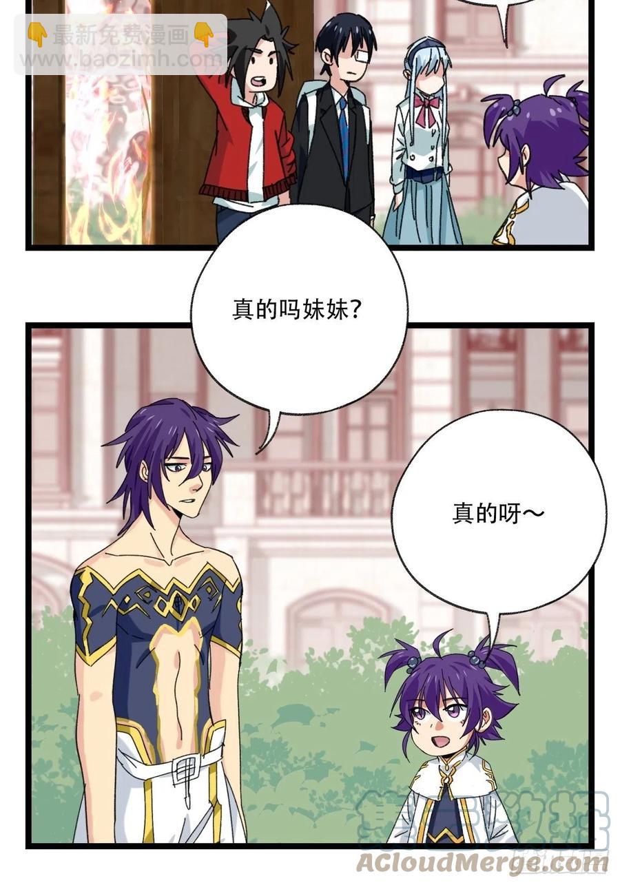 92，过生日的妹妹&middot;壬（下）-第359话