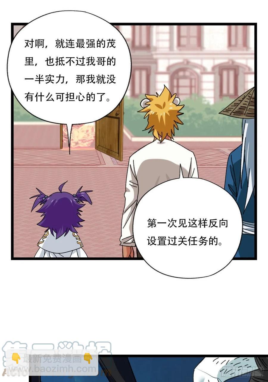 92，过生日的妹妹&middot;壬（下）-第359话