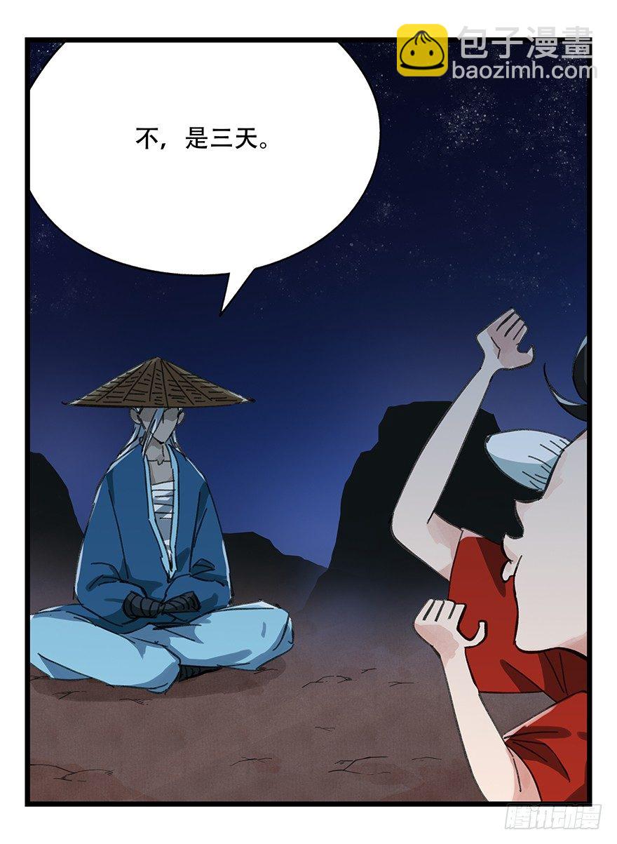 十二，小浣熊剑士（中下）(1/2)-第37话