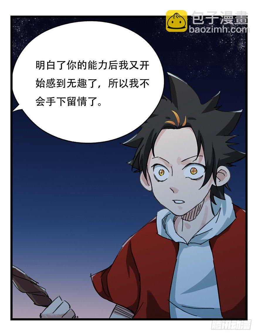 十二，小浣熊剑士（中下）(1/2)-第37话