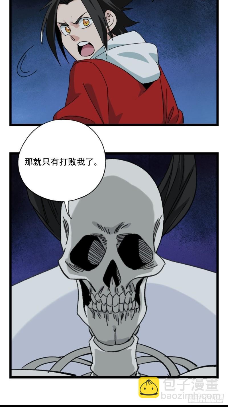93，骷髅阿肌和鬼婆&middot;癸（中）(1/2)-第361话
