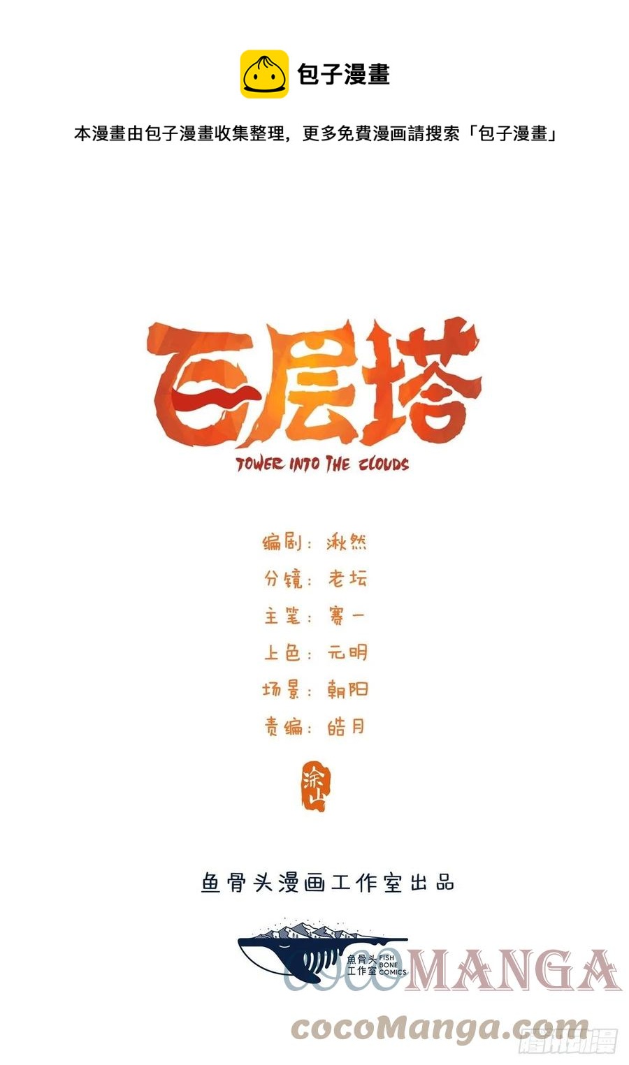 94，世界的尽头（一）(1/2)-第363话