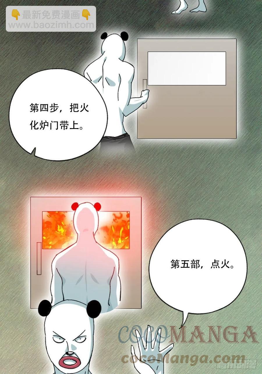 94，世界的尽头（一）(1/2)-第363话