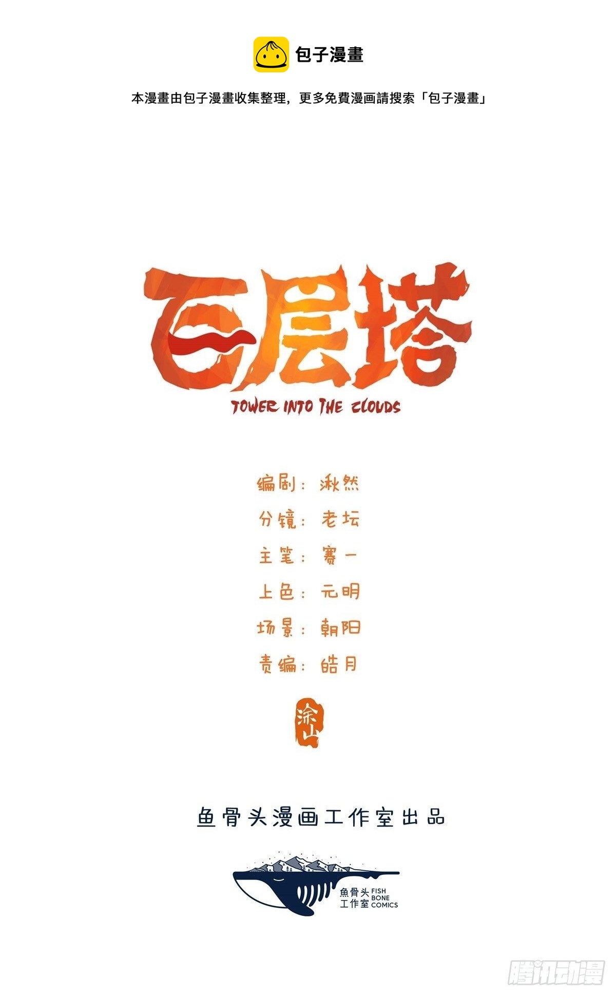 94， 世界的尽头（三）(1/2)-第365话
