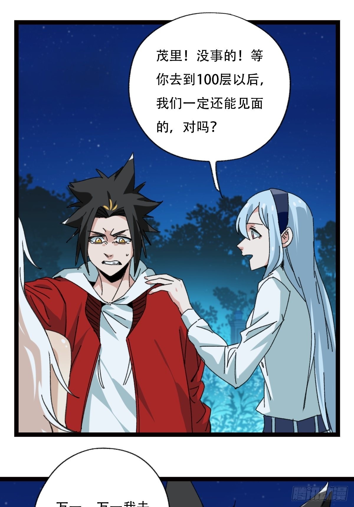 95，最后的晚餐（下）(1/2)-第389话