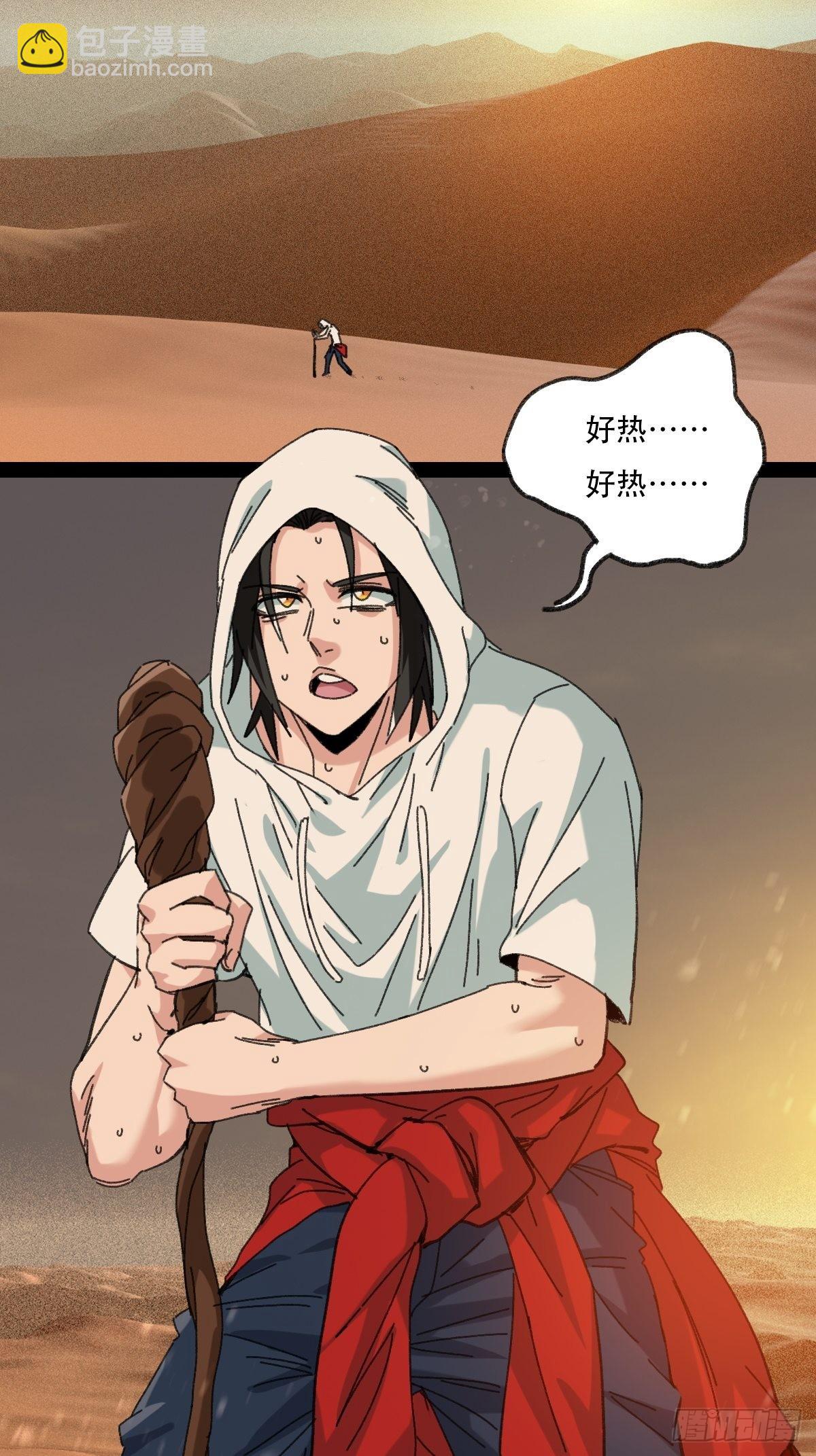 97，无尽的沙漠（上）(1/2)-第391话