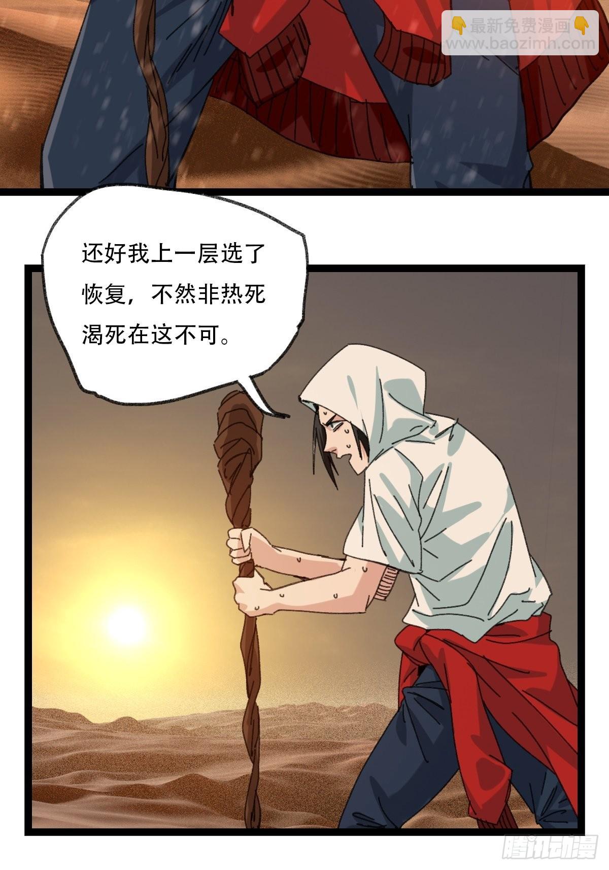 97，无尽的沙漠（上）(1/2)-第391话
