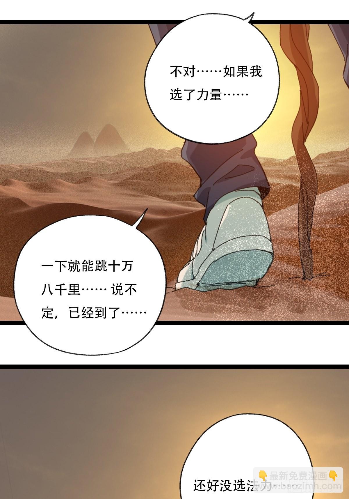 97，无尽的沙漠（上）(1/2)-第391话