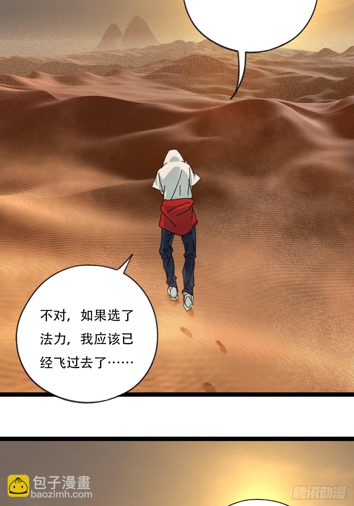 97，无尽的沙漠（上）(1/2)-第391话