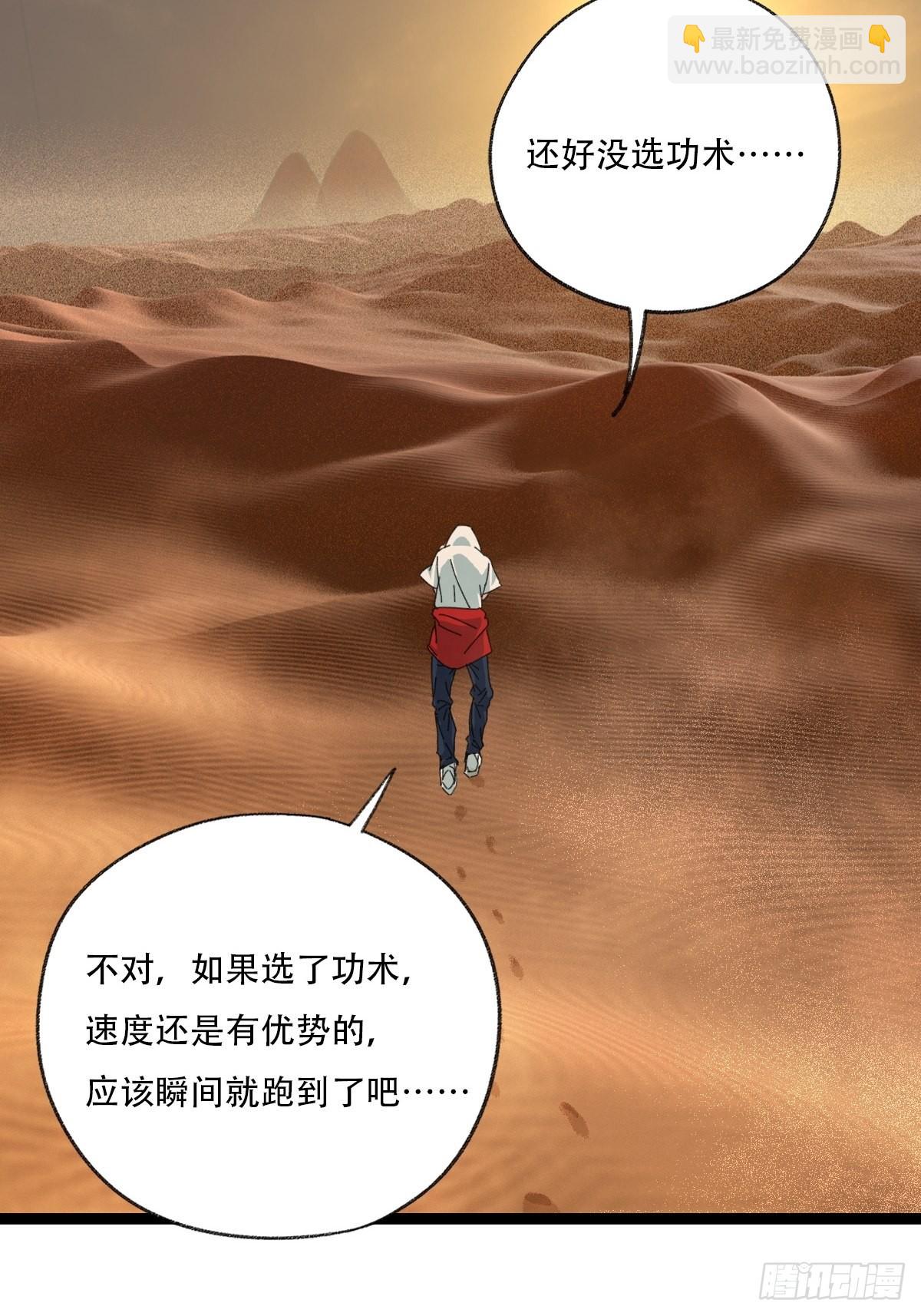 97，无尽的沙漠（上）(1/2)-第391话