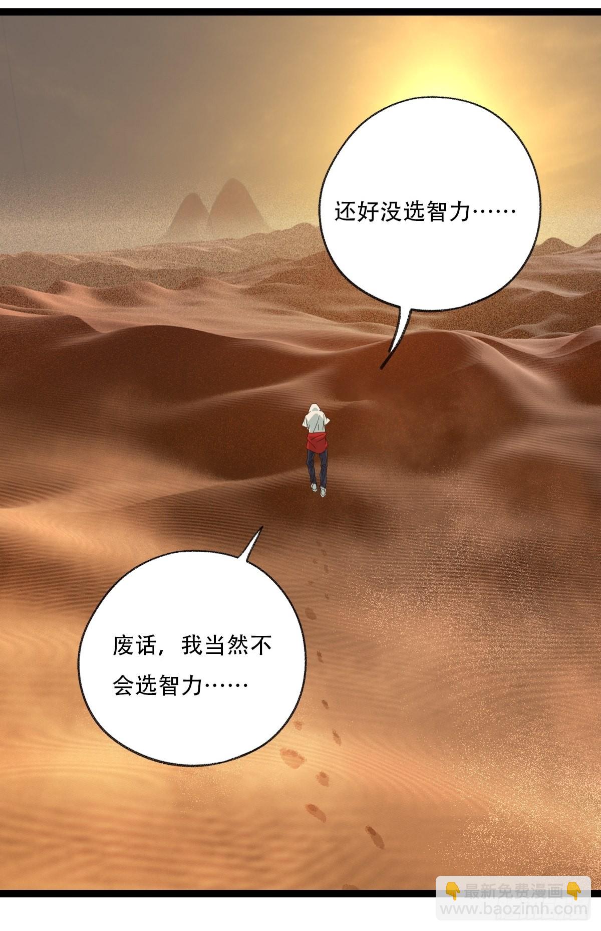 97，无尽的沙漠（上）(1/2)-第391话