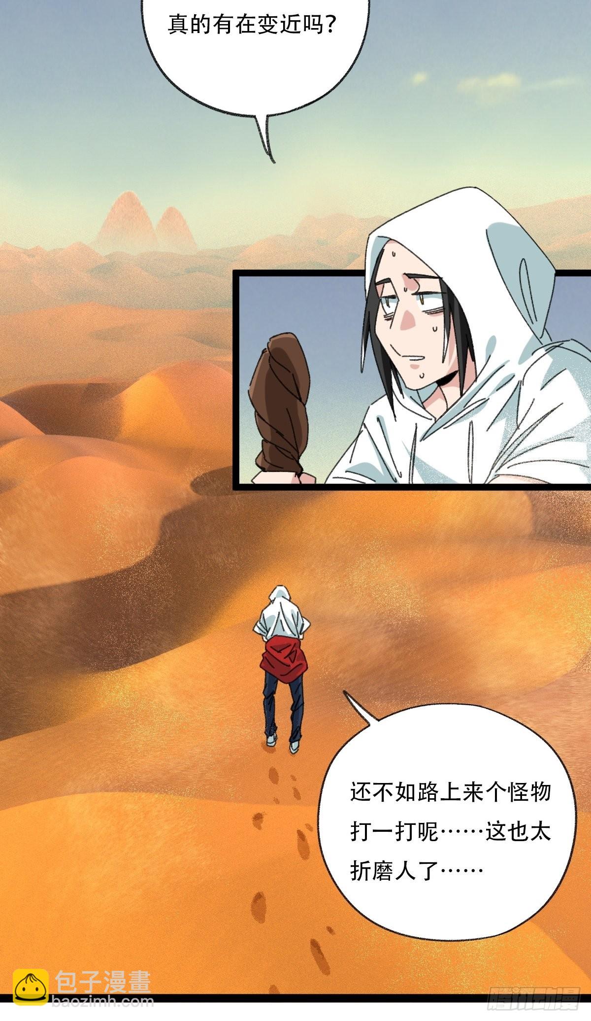97，无尽的沙漠（上）(1/2)-第391话