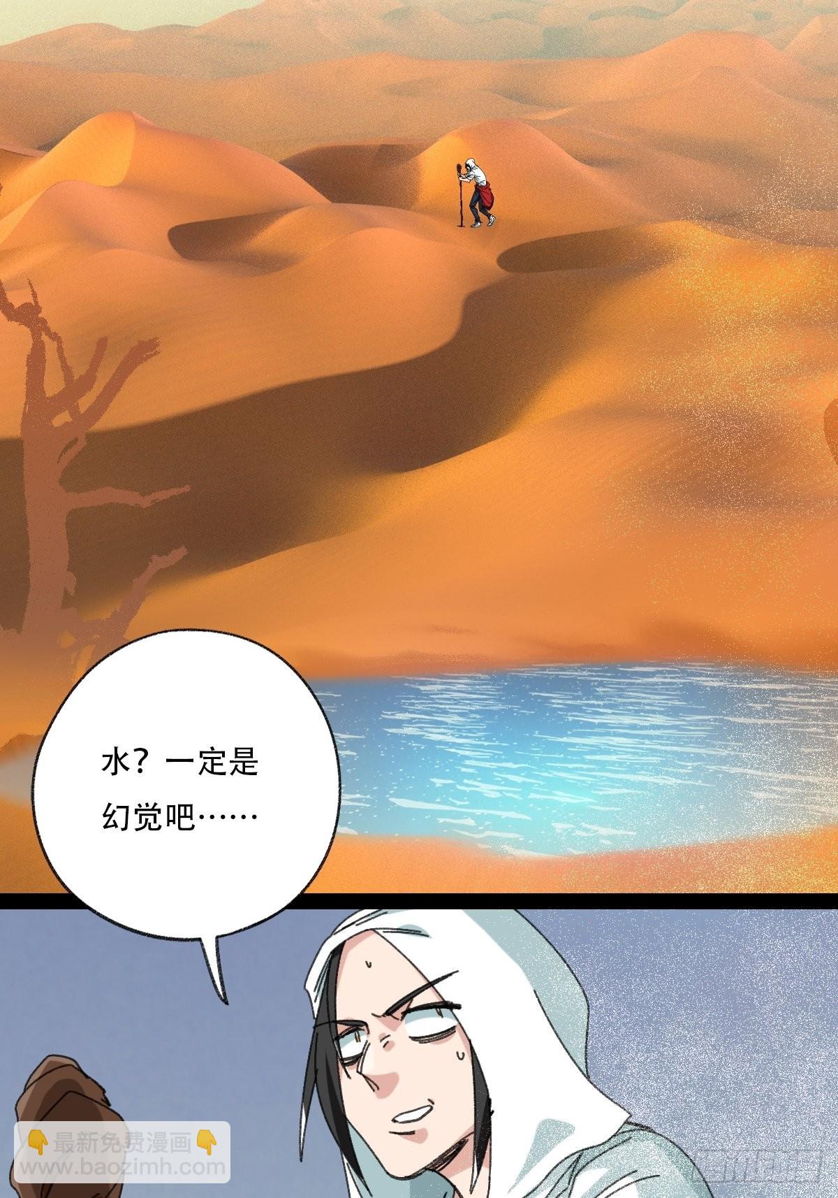 97，无尽的沙漠（上）(1/2)-第391话