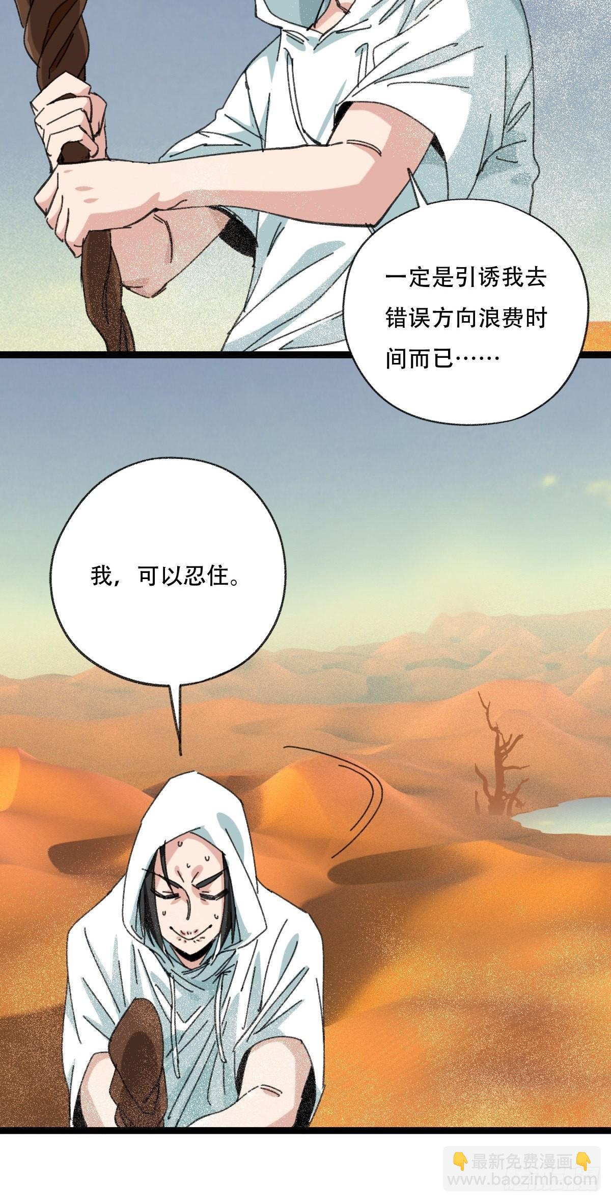 97，无尽的沙漠（上）(1/2)-第391话