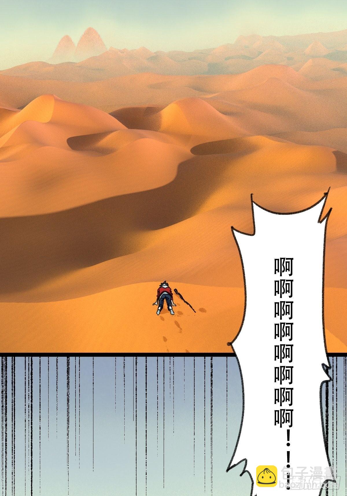 97，无尽的沙漠（上）(1/2)-第391话