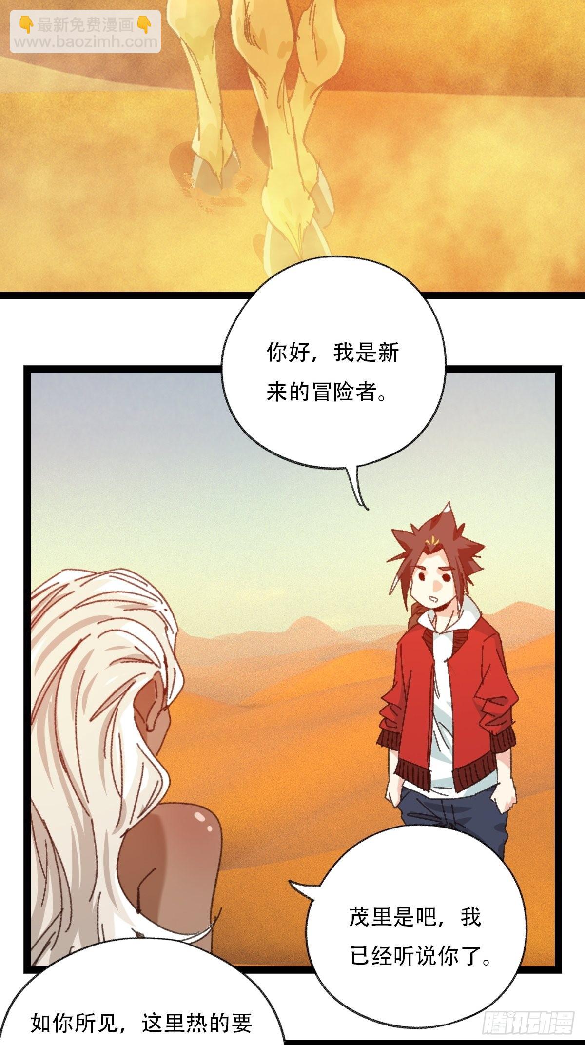 97，无尽的沙漠（上）(1/2)-第391话