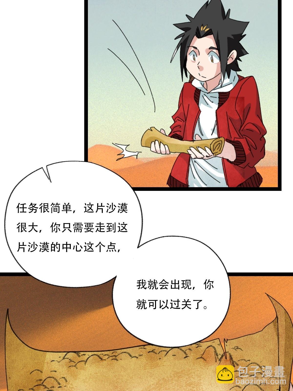 97，无尽的沙漠（上）(1/2)-第391话