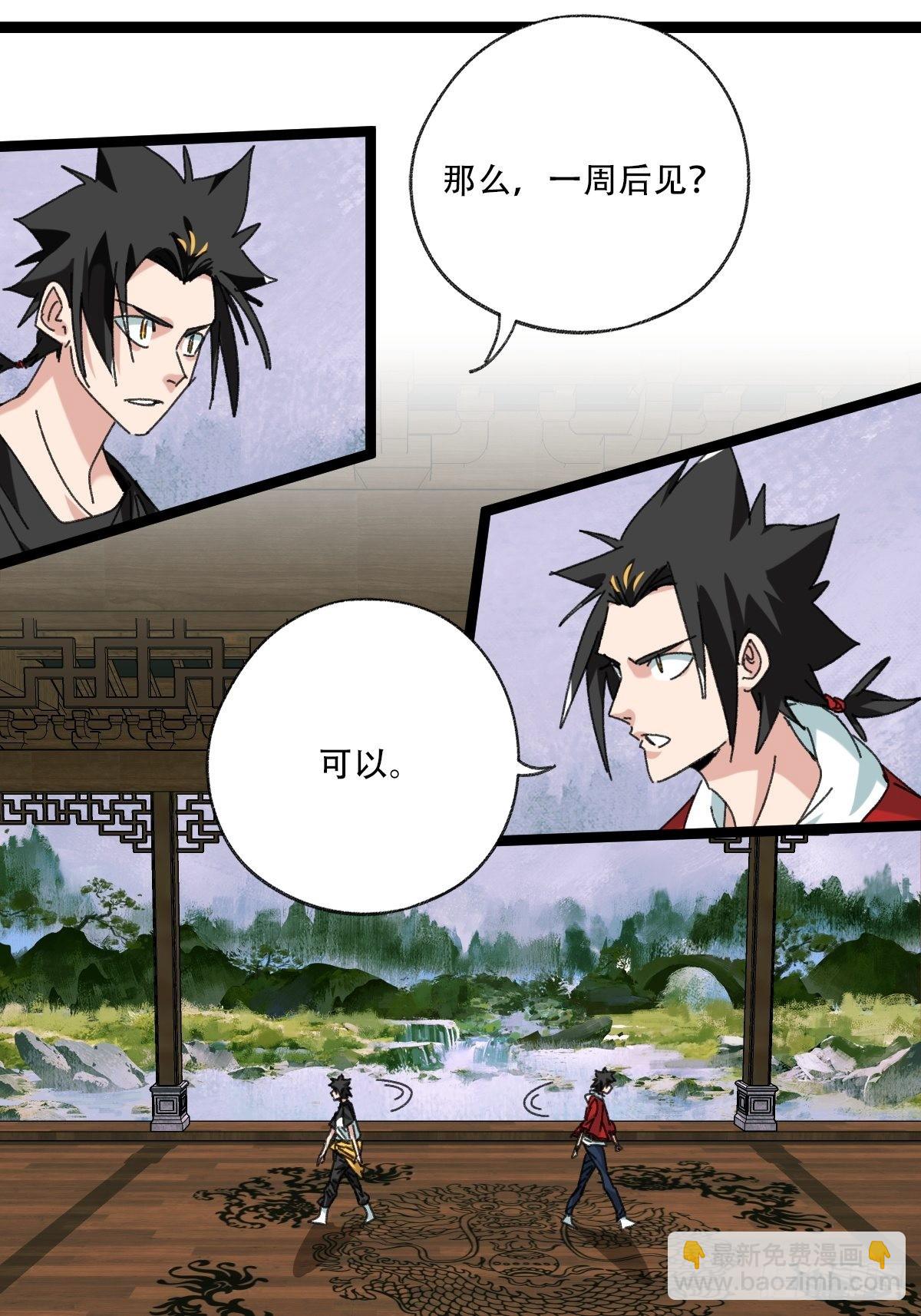 98，终极BOSS？（上）(1/2)-第393话