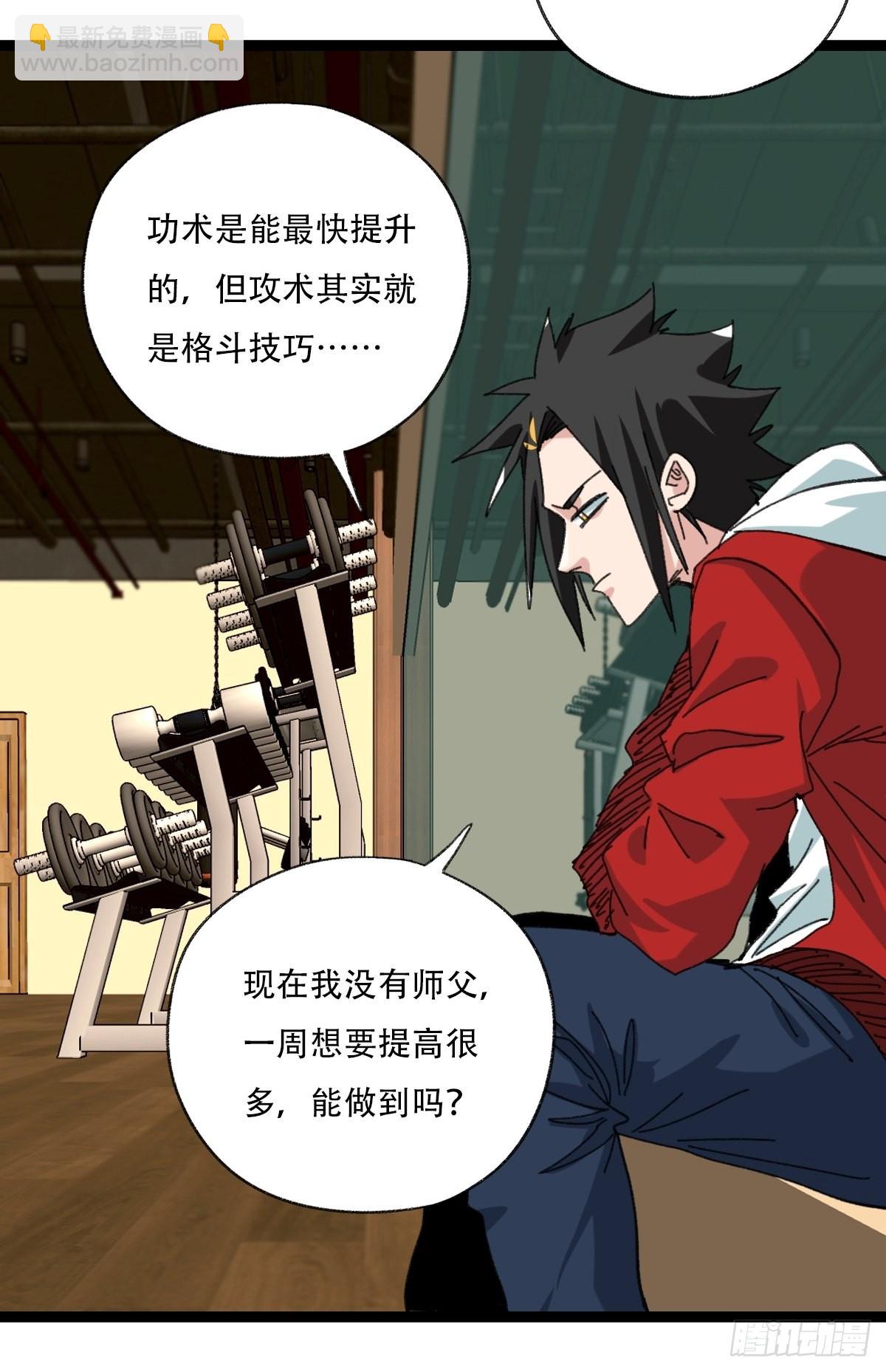 98，终极BOSS？（上）(1/2)-第393话