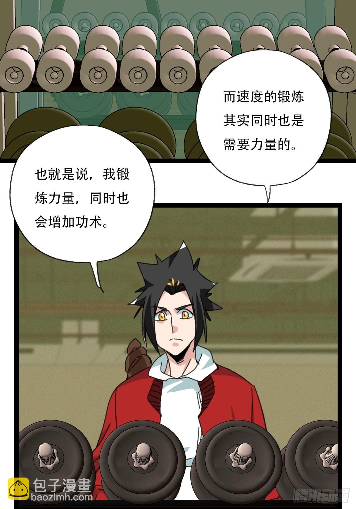 98，终极BOSS？（上）(1/2)-第393话