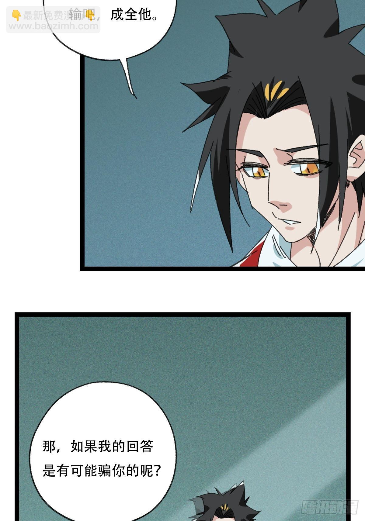 98，终极BOSS？（下）(1/2)-第395话