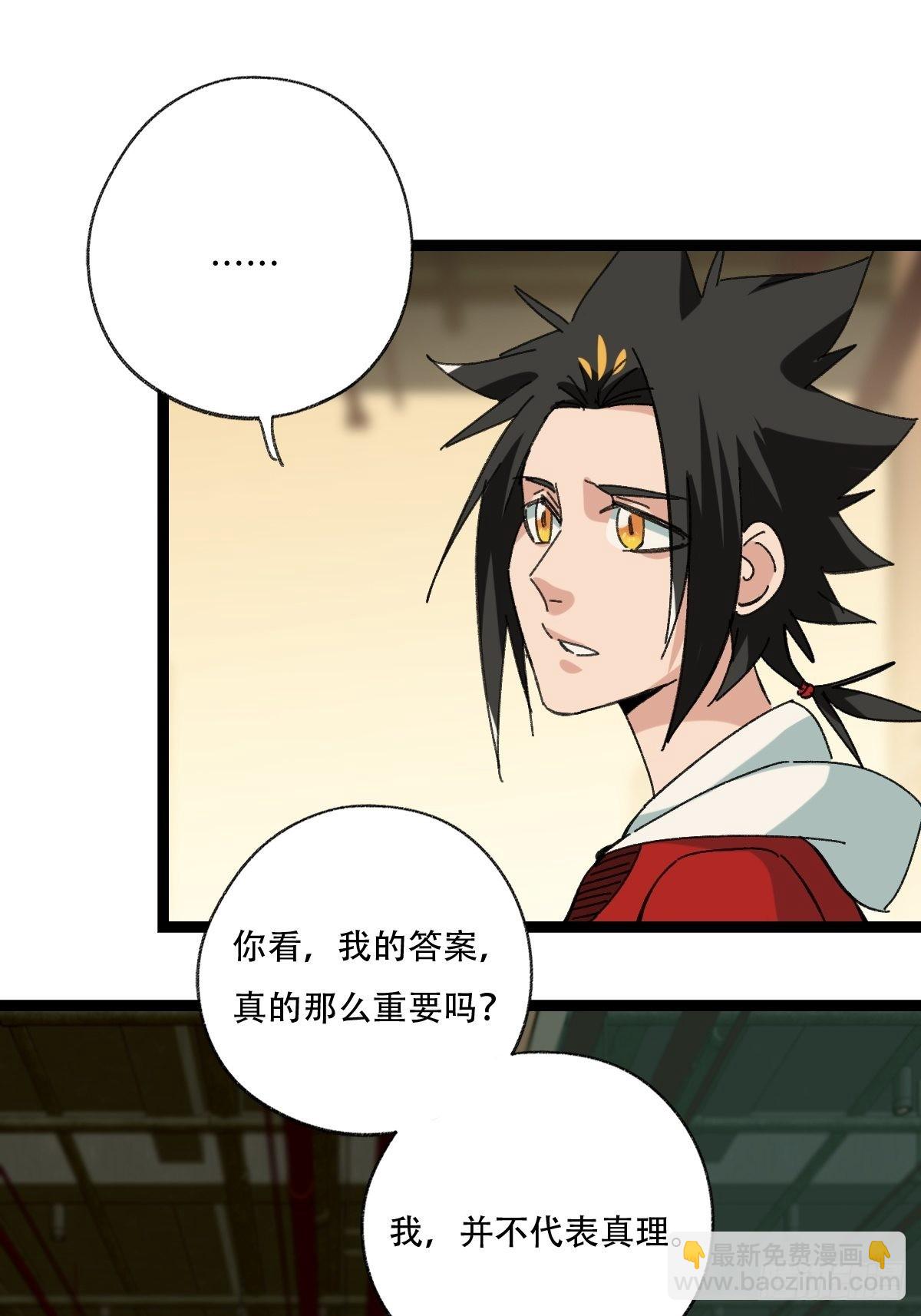 98，终极BOSS？（下）(1/2)-第395话