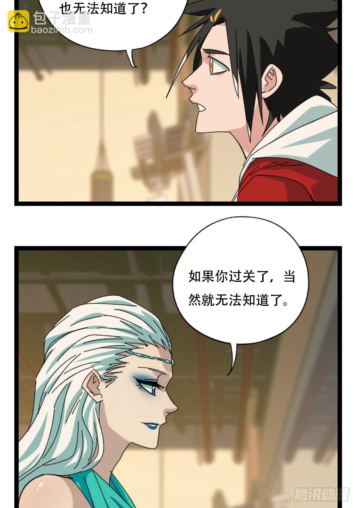 98，终极BOSS？（下）(1/2)-第395话