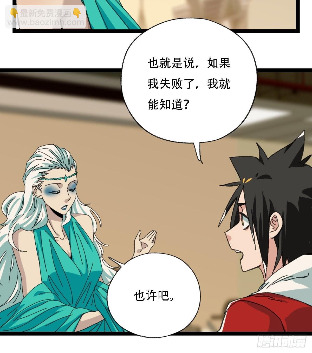 98，终极BOSS？（下）(1/2)-第395话
