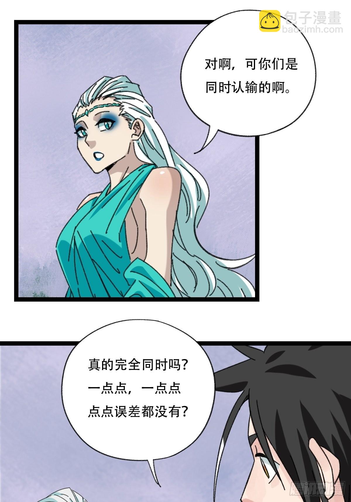 98，终极BOSS？（下）(1/2)-第395话