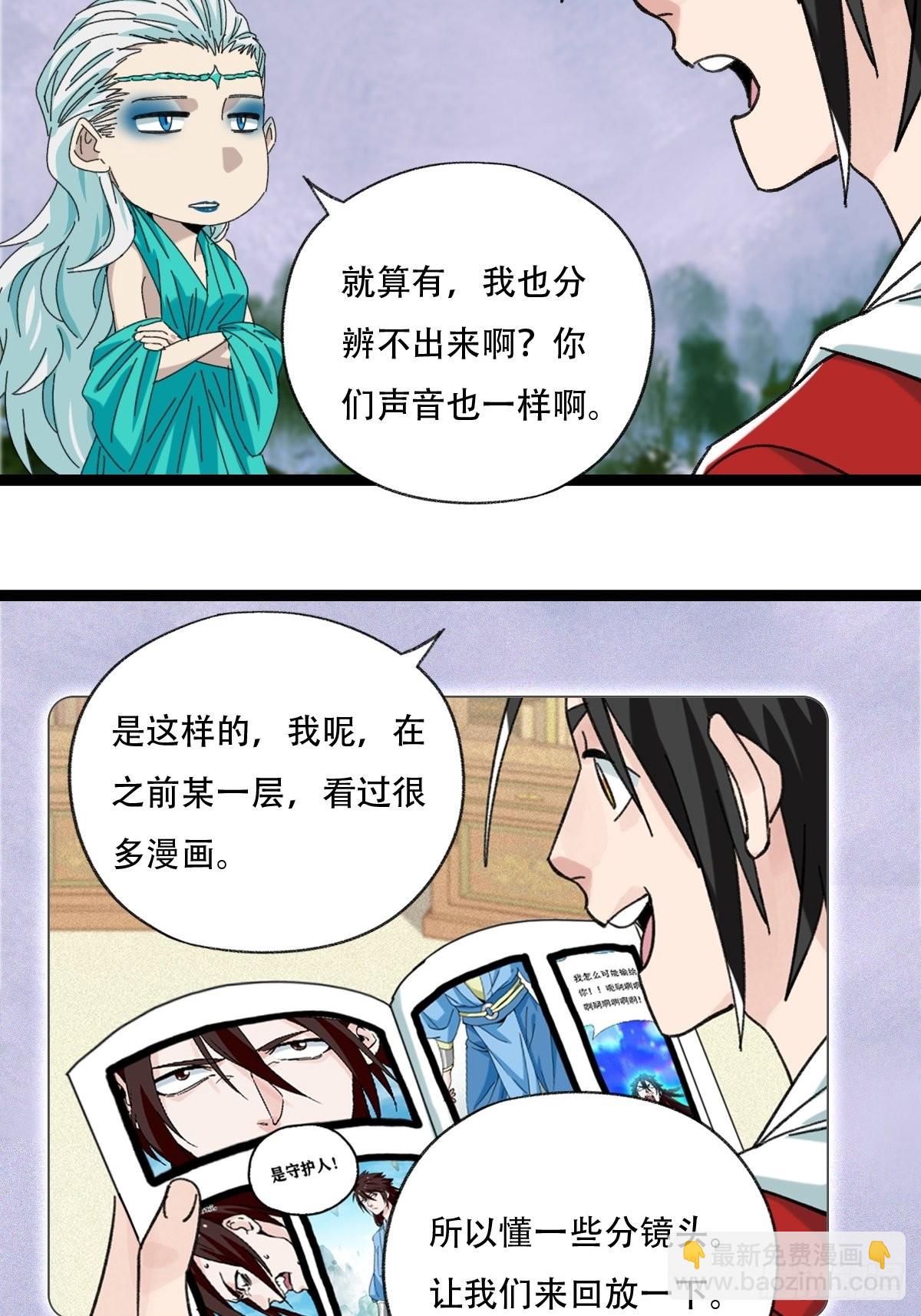 98，终极BOSS？（下）(1/2)-第395话