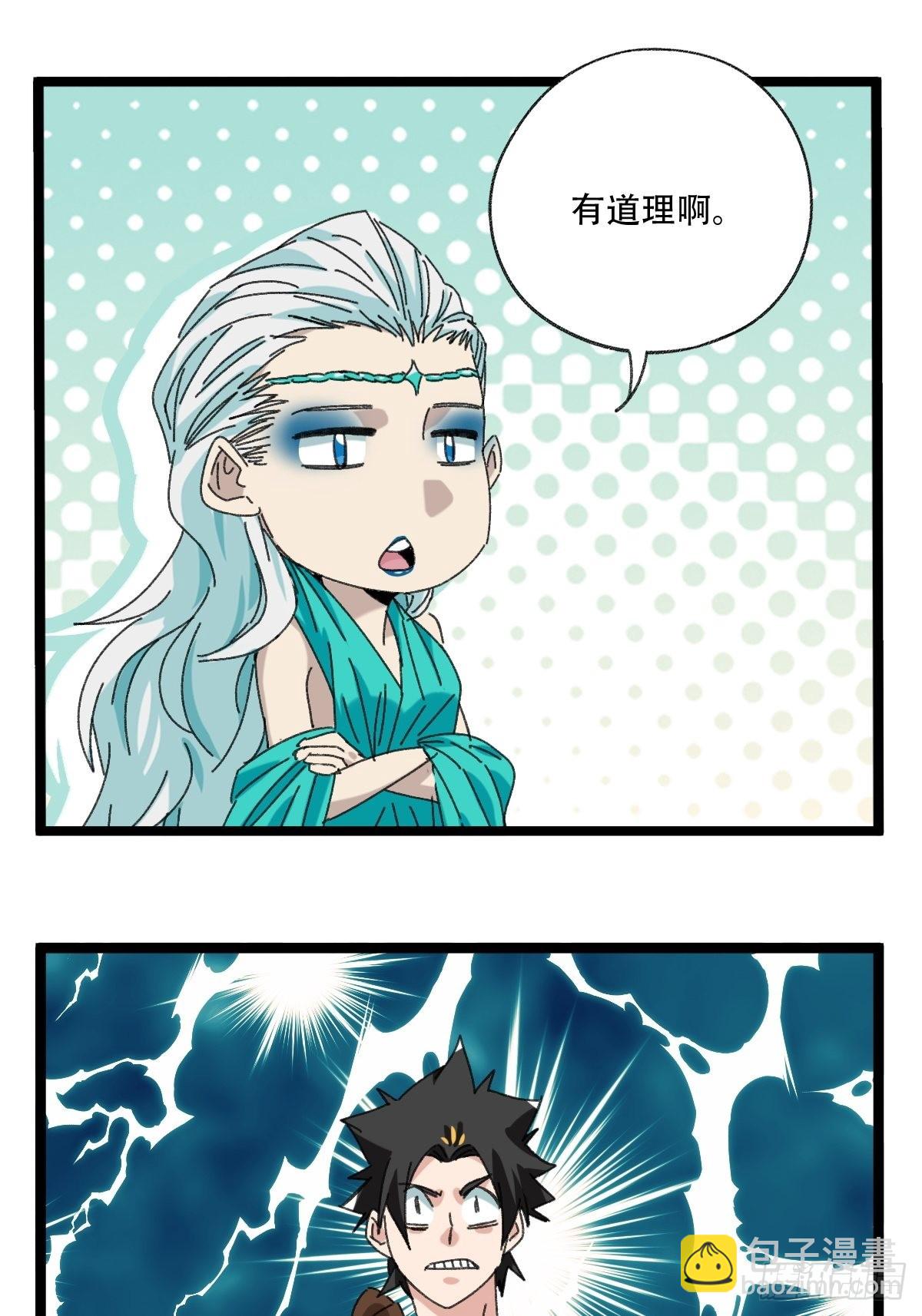 98，终极BOSS？（下）(1/2)-第395话