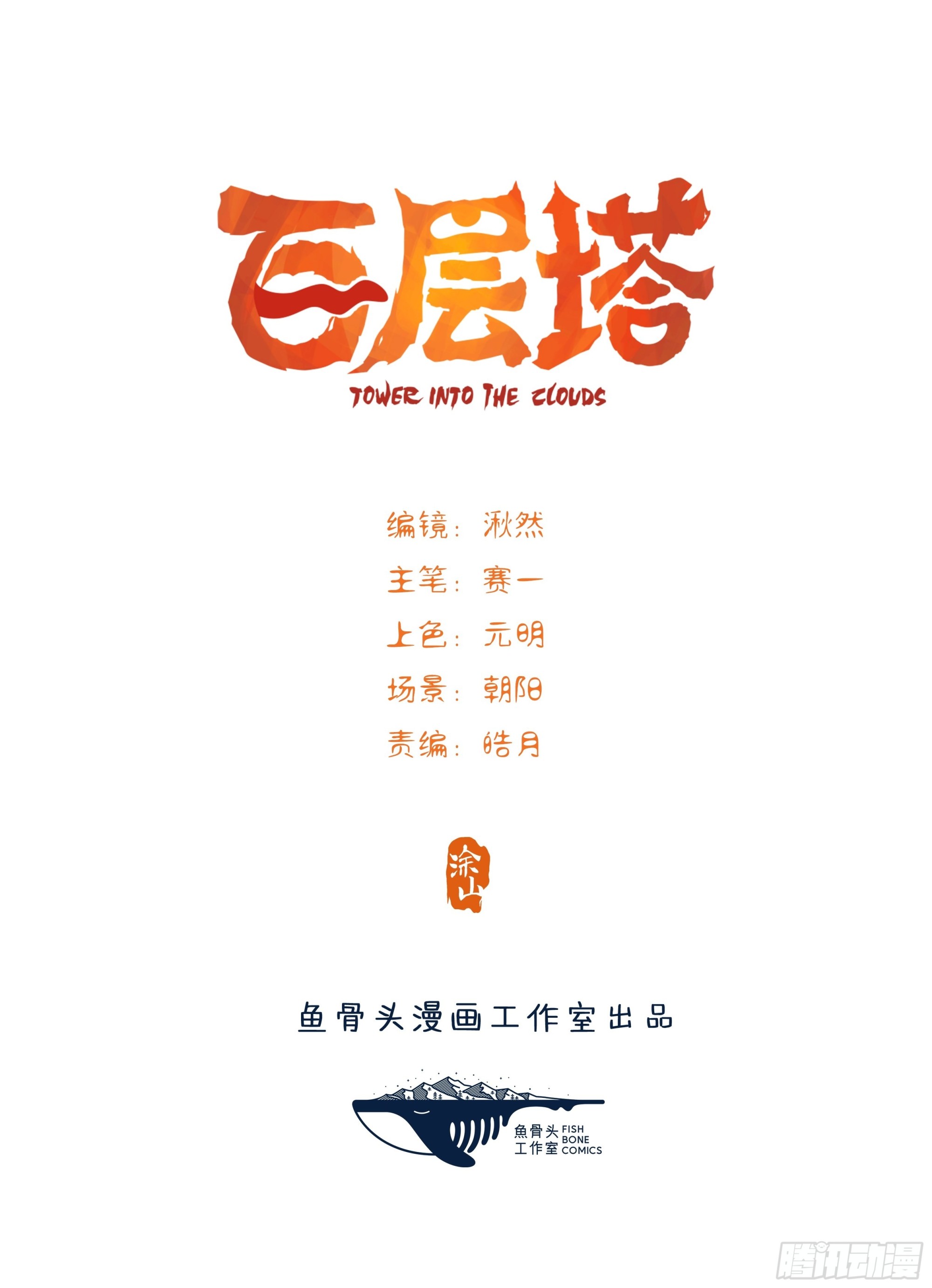 100，顶层（一）-第399话