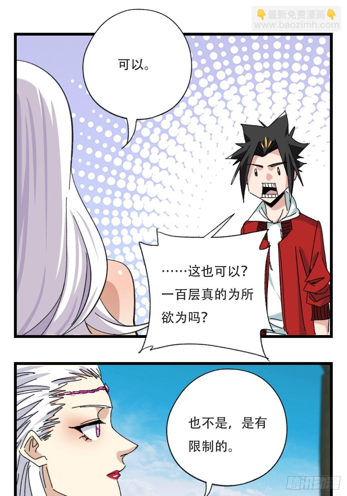 100，顶层（一）-第399话